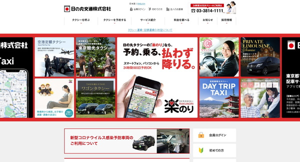 日の丸交通