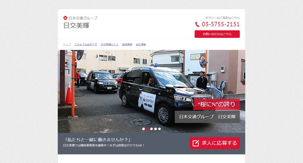 日交美輝