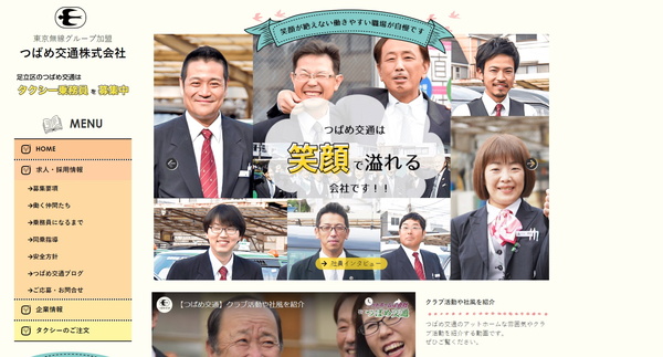 つばめ交通