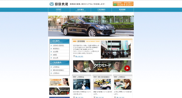 日日交通