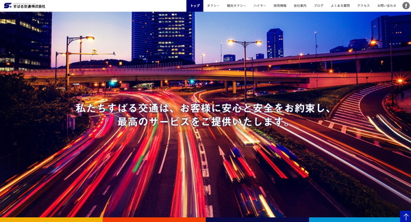 すばる交通