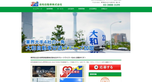 政和自動車