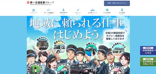 第一交通株式会社 西新井営業所キャプチャ