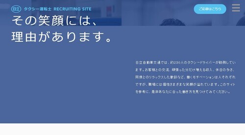 日立自動車交通第二株式会社キャプチャ