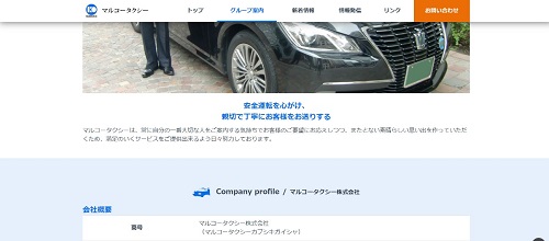 マルコータクシー株式会社キャプチャ