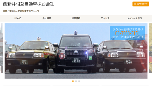 西新井相互自動車株式会社キャプチャ