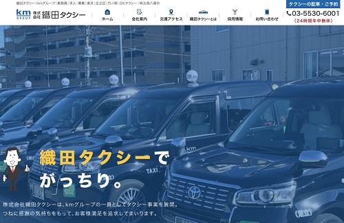 織田タクシー 東京営業所キャプチャ