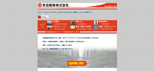 栄自動車株式会社キャプチャ