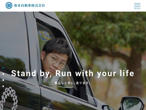 坂本自動車株式会社キャプチャ