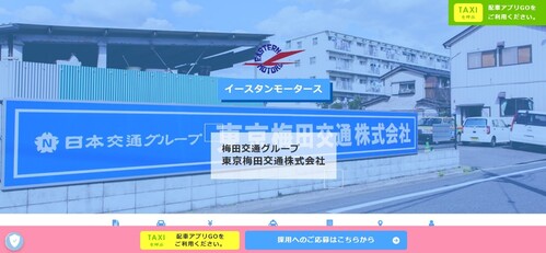 東京梅田交通株式会社キャプチャ